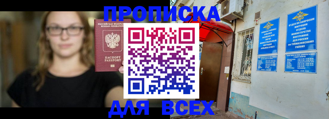 прописка от собственника в Фокино