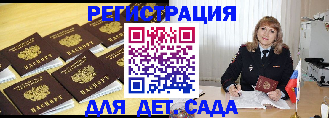 прописка законно в Фокино